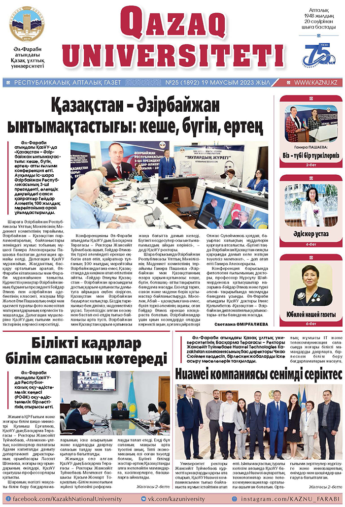 №25 19 маусым 2023.pdf
